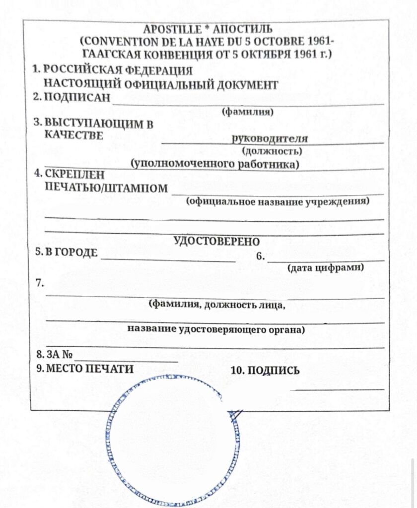 Как выглядит апостиль на документы?